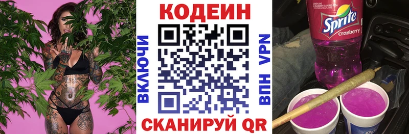 Codein напиток Lean (лин)  Карабулак 